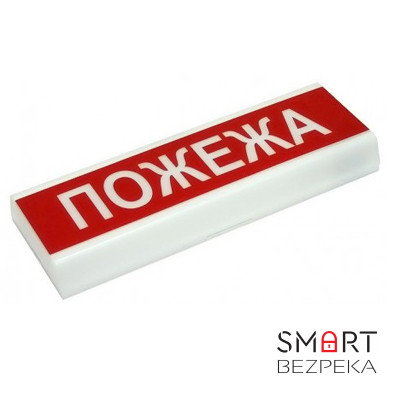 Табло інформаційне світлове 12V "Пожежа"