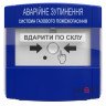 Устройство аварийной остановки пожаротушения для взрывоопасных помещений ПАЗ "Тирас" Ex