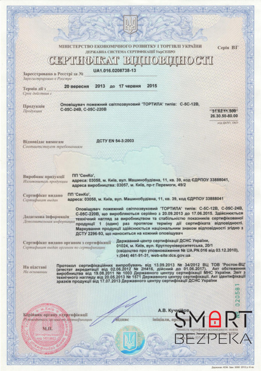 Оповіщувач світлозвуковий Тортіла С-05С-12