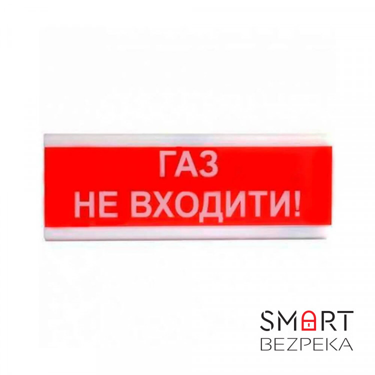 Світлозвуковий покажчик ОСЗ-3 «Газ не входити!»