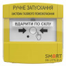 Пристрій ручного запуску пожежогасіння ПРЗ "Тірас"