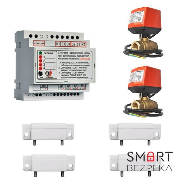 Комплект антизатопления Стандарт 12V 1/2