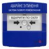 Устройство аварийной остановки пожаротушения ПАЗ "Тирас"