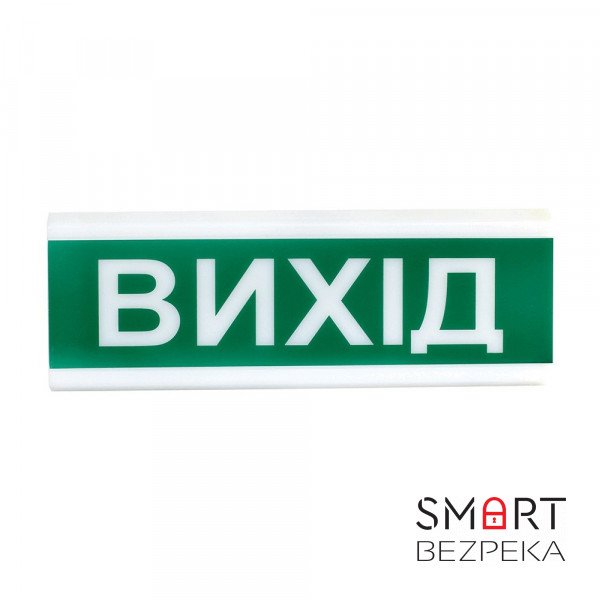 Світлозвуковий покажчик ОСЗ-12 «Вихід»