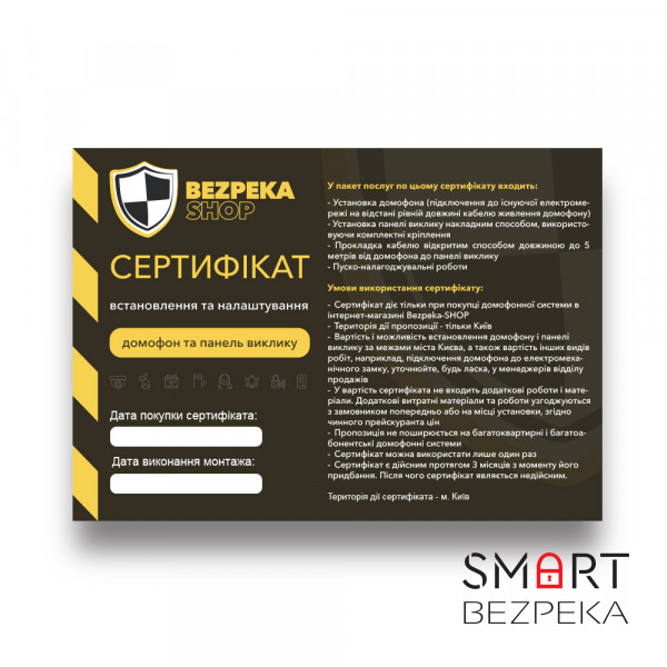 Сертификат: монтаж домофона и вызывной панели в г. Киев
