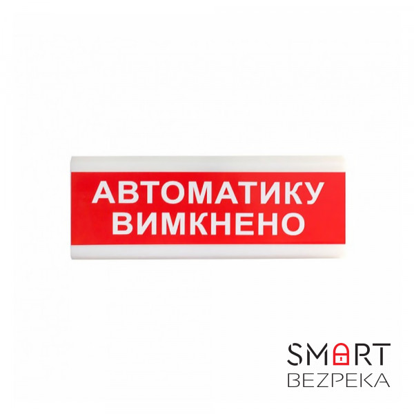 Покажчик світловий Тірас  ОС-6.9 (12/24V) «Автоматику вимкнено»