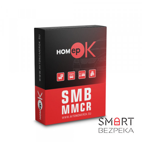 ПО для распознавания автономеров HOMEPOK SMB MMCR 6 каналов с распознаванием марки, модели, цвета, типа автомобиля для управления СКУД