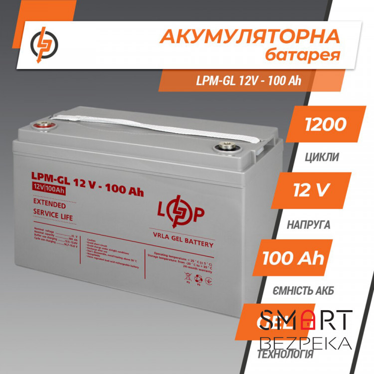 Акумулятор гелевий LogicPower 12В 100А·год (LPM-GL 12V - 100 Ah) GEL