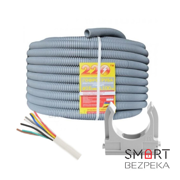 Комплект: Кабель 8*0.22 U (біметал) бухта 100м + Гофротруба 220 TM Standart D 20 мм (100 м) ciра + Кліпса для гофри 20 мм (50 шт/уп) сіра