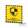 Наклейка желтая «Об'єкт під охороною (щит)»