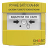 Пристрій ручного запуску пожежогасіння для вибухонебезпечних приміщень ПРЗ "Тірас" Ex