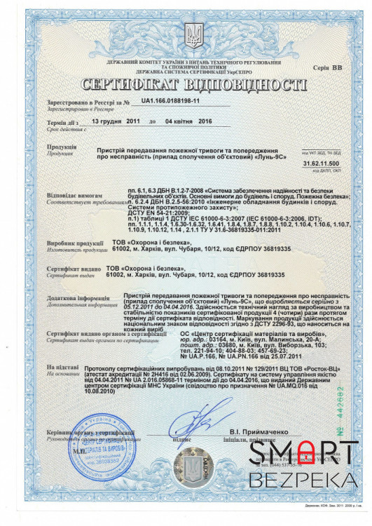 Лунь 9С GSM комунікатор