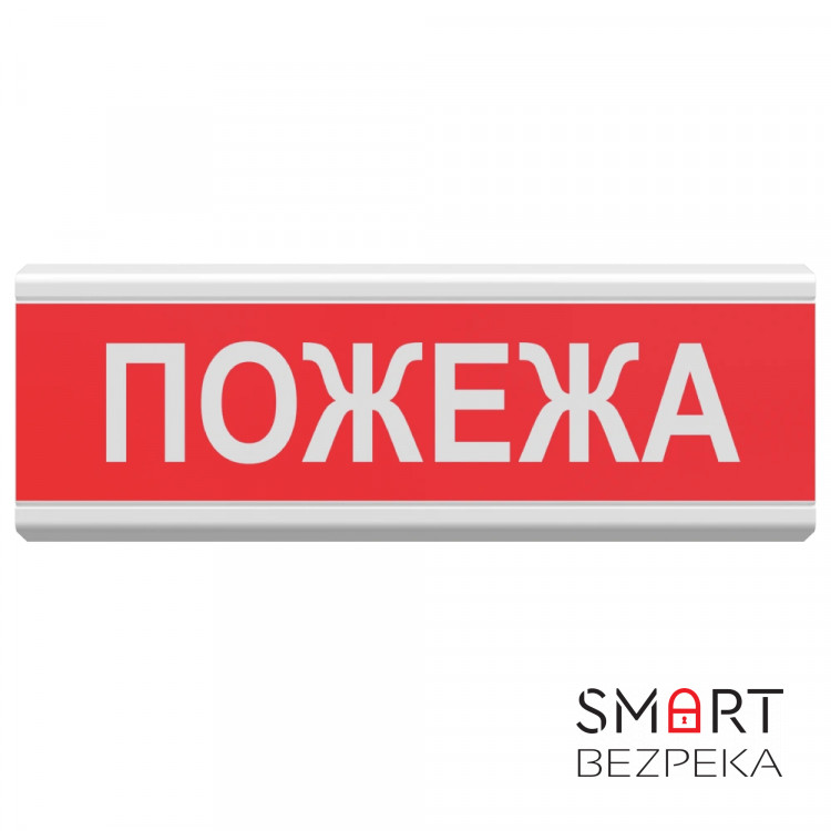 Табло інформаційне світлове 12V "Пожежа"
