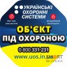 Стартовий пакет Холдер «Легкий Старт» для підключення Ajax до пульта охорони «Українських охоронних систем» з виїздом за тривогою нарядів Поліції охорони